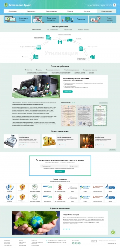 Мегаполис Групп | утилизация и переработка электроники