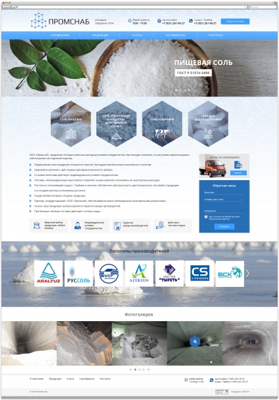 ООО "Промснаб" | Оптовые продажи соли
