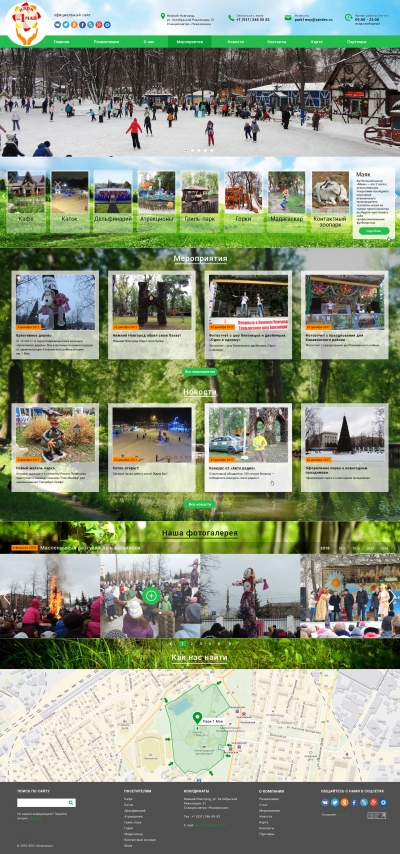 Официальный сайт Парка им. 1 мая