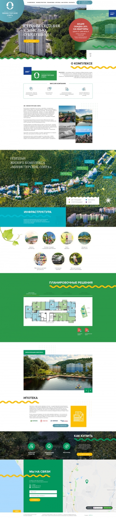 "Министерские озера" | Жилой комплекс