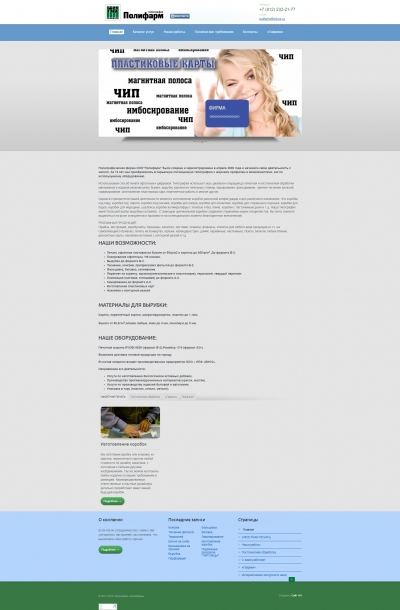 Типография "Полифарм"