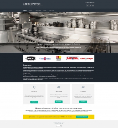 Сервис Ресурс | Магазин склад - б/у торговое оборудование