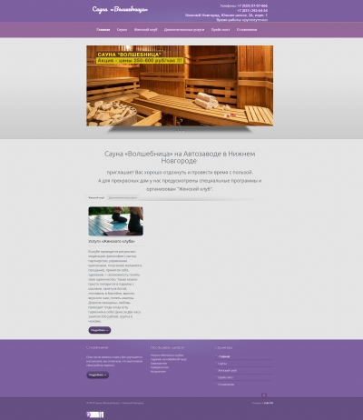 Сауна "Волшебница"