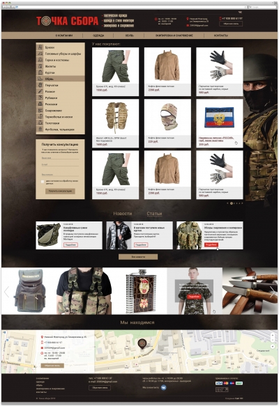 "ТОЧКА СБОРА" | Магазин одежды в стиле "military"