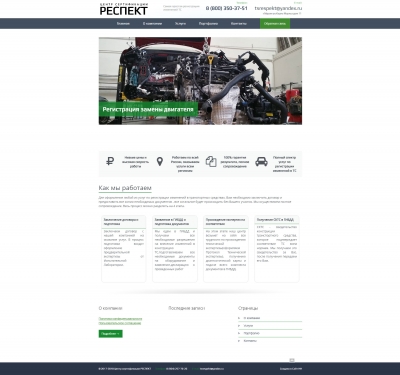 Центр cертификации "РЕСПЕКТ"