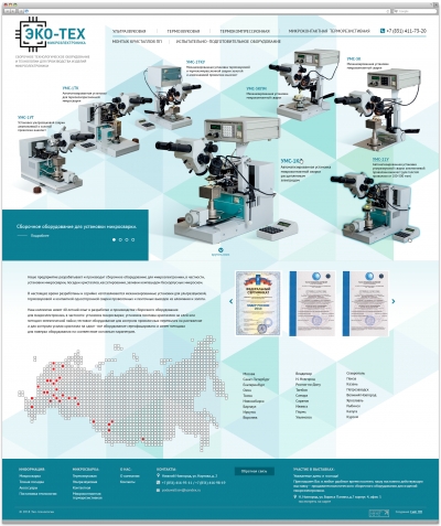 ООО "ЭКО-ТЕХ МИКРОЭЛЕКТРОНИКА"