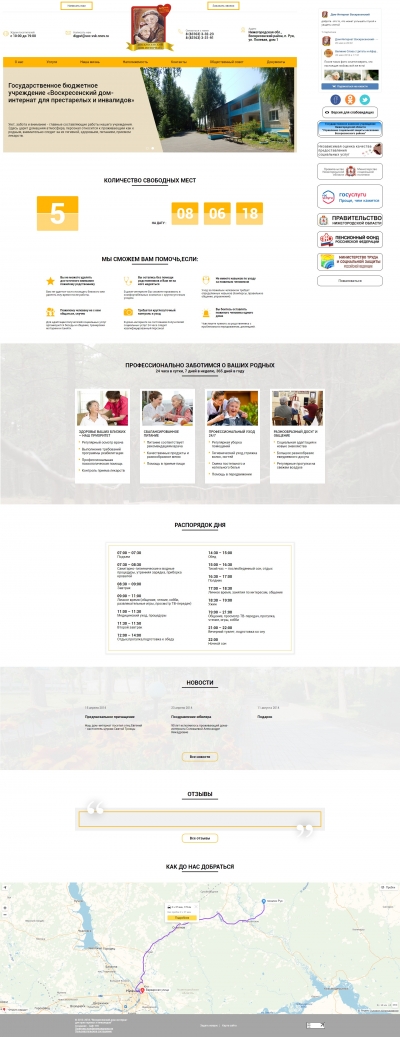 Воскресенский дом-интернат