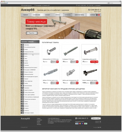 Магазин крепежа "Анкербург"