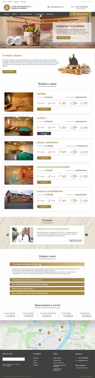 Сауны Автозаводского и Ленинского районов