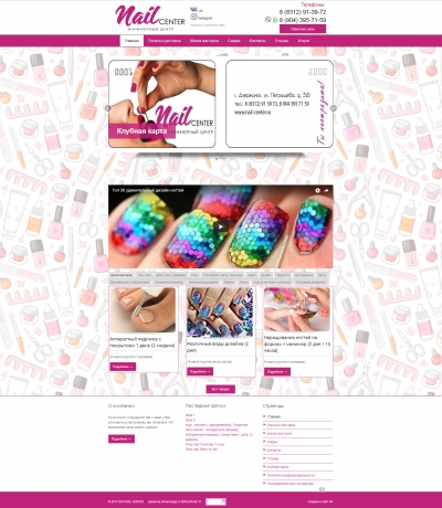 Маникюрный центр | NAIL center