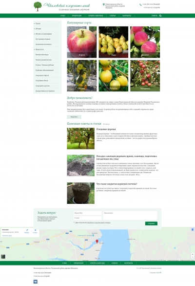 Чкаловский плодопитомник