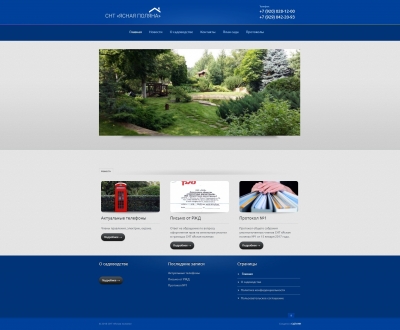 СНТ «Ясная поляна»