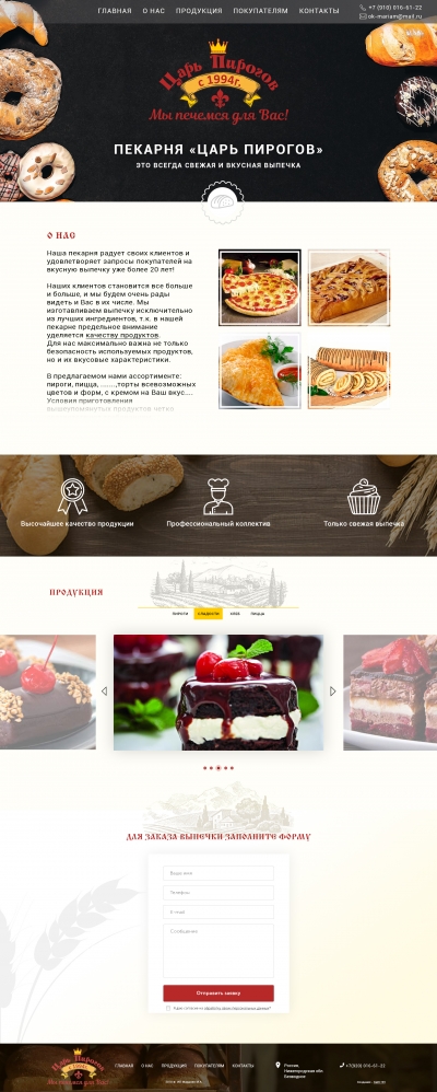 Царь пирогов