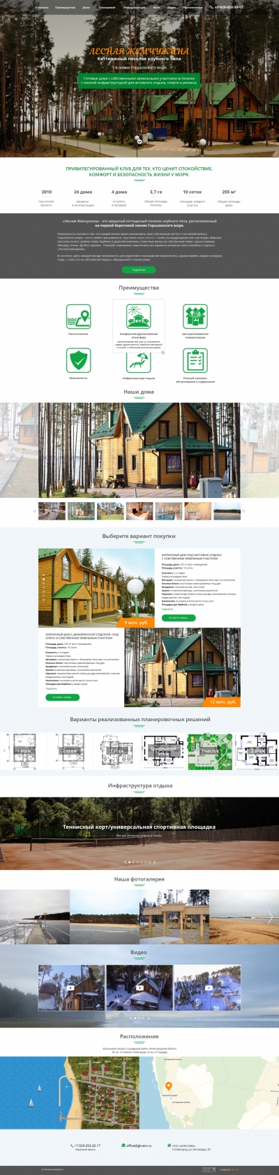 ЛЕСНАЯ ЖЕМЧУЖИНА | Коттеджный посёлок клубного типа