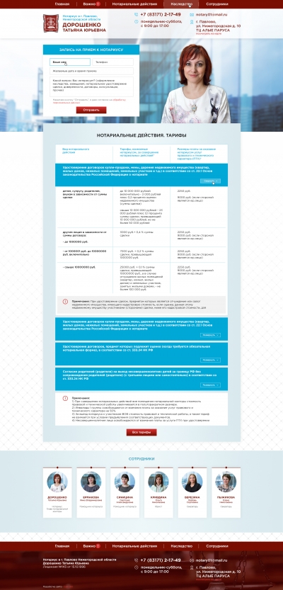 Нотариус в г. Павлово | Дорошенко Татьяна Юрьевна