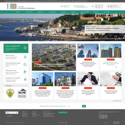 Союз Строителей Приволжья