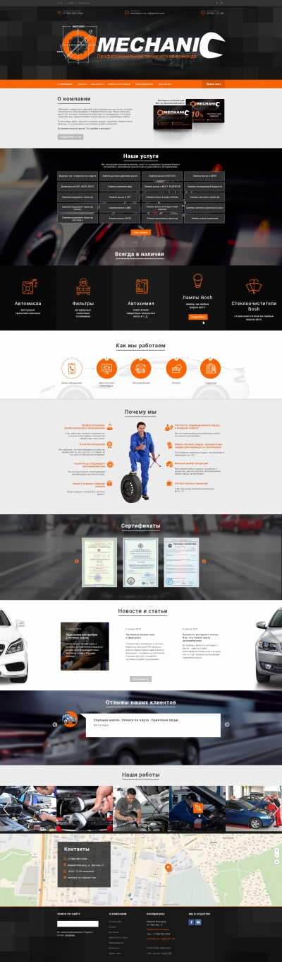 Mechanic NN | автосервис