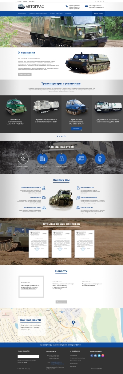 ООО "Автограф"