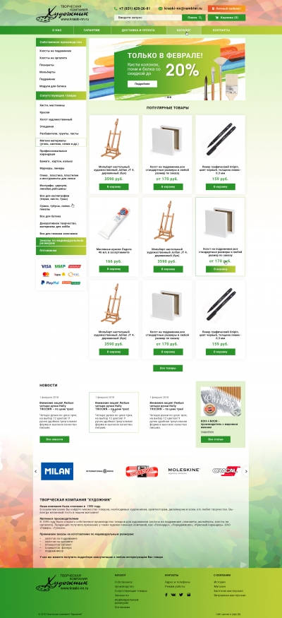 Творческая компания "Художник"