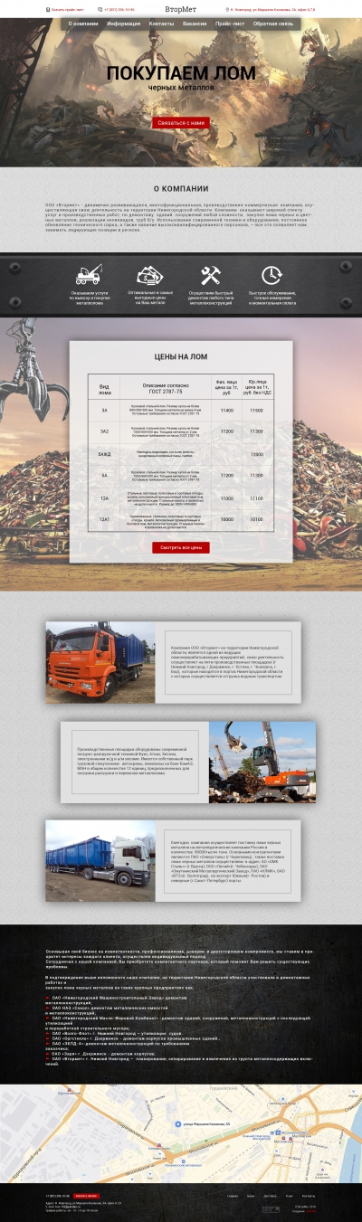 Покупка металлолома | ООО "Втормет"