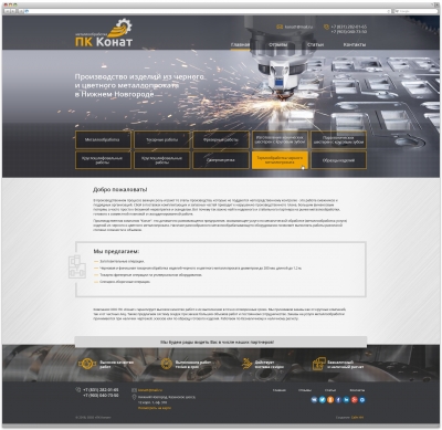Металлообработка | ООО "ПК Конат"