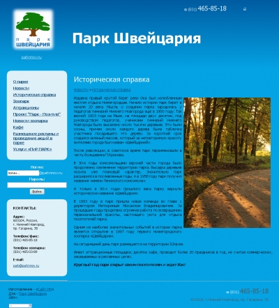 Парк Швейцария