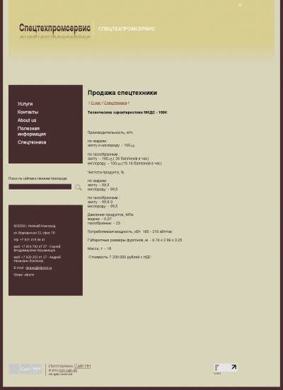 Спецтехпромсервис