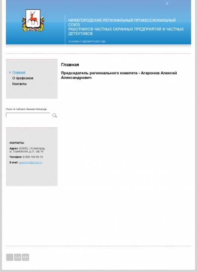 Профсоюз работников Частных Охранных Предприятий
