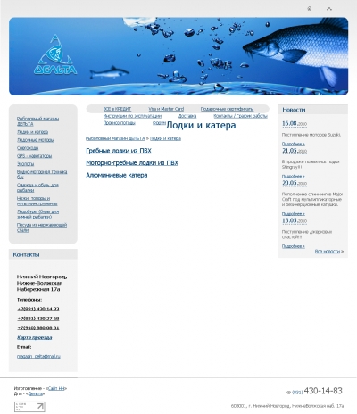 Рыболовный магазин ДЕЛЬТА