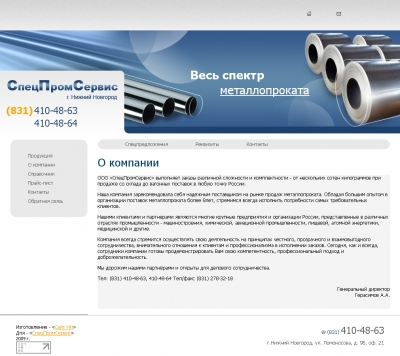 СпецПромСервис