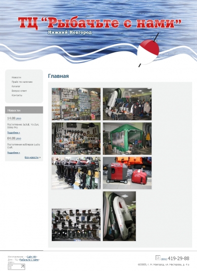 ТЦ "Рыбачьте с нами"