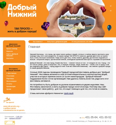 Фестиваль добрых дел "Добрый Нижний"