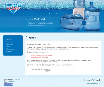 АкваКом