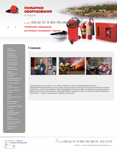 Пожарное оборудование