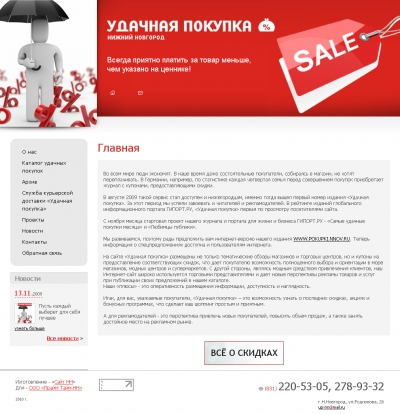 Удачная покупка