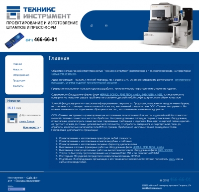 Техникс инструмент