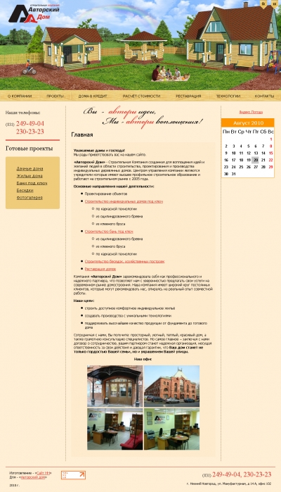 Авторский дом