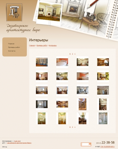 Дизайнерское Архитектурное Бюро