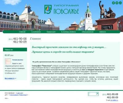 Типография "Поволжье"