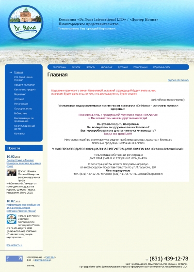 Компания «Dr.Nona International LTD»