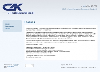 ООО "Строй Дом Комплект"