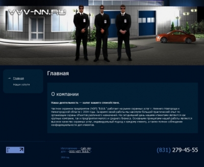 Частное охранное предприятие "В.В.В."