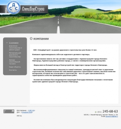 СпецДорСтрой