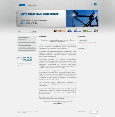 Центр Сварочных Материалов