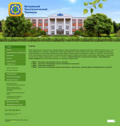 Ветлужский лесотехнический техникум