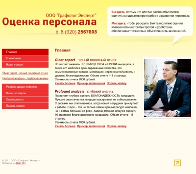 Графолог Эксперт