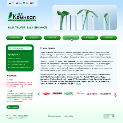 Группа компаний "НЕО Кемикал"