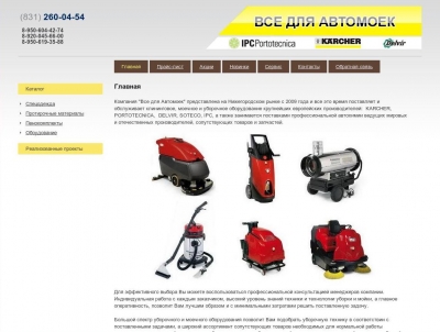 Компания "Все для Автомоек"