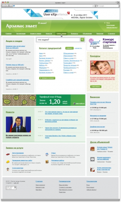 "Арзамас знает"