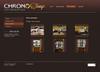 Часовой салон «CHRONOГраф»